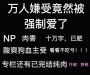 万人嫌受竟然被强制爱了