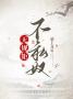 无规矩不私奴（sp/np）
