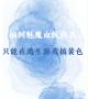 抽到魅魔血统的我在逃生游戏搞黄色（无限流/病娇）