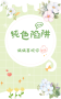 纯色陷阱：偏偏喜欢你