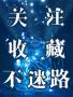 祂的恩赐