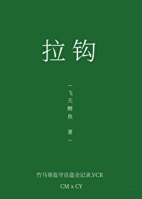 拉钩[青梅竹马]